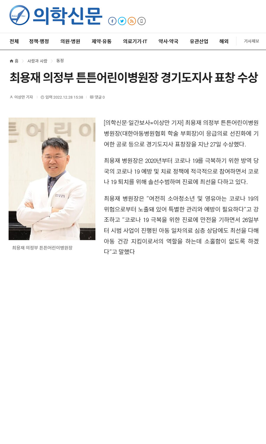 의학신문.jpg